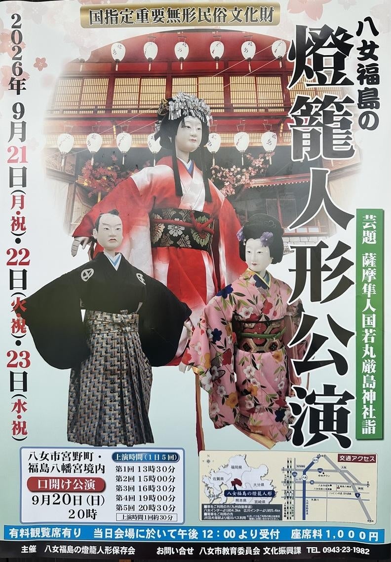 約280年受け継がれる「八女福島の燈籠人形」、9月20日から福島八幡宮で奉納公演
