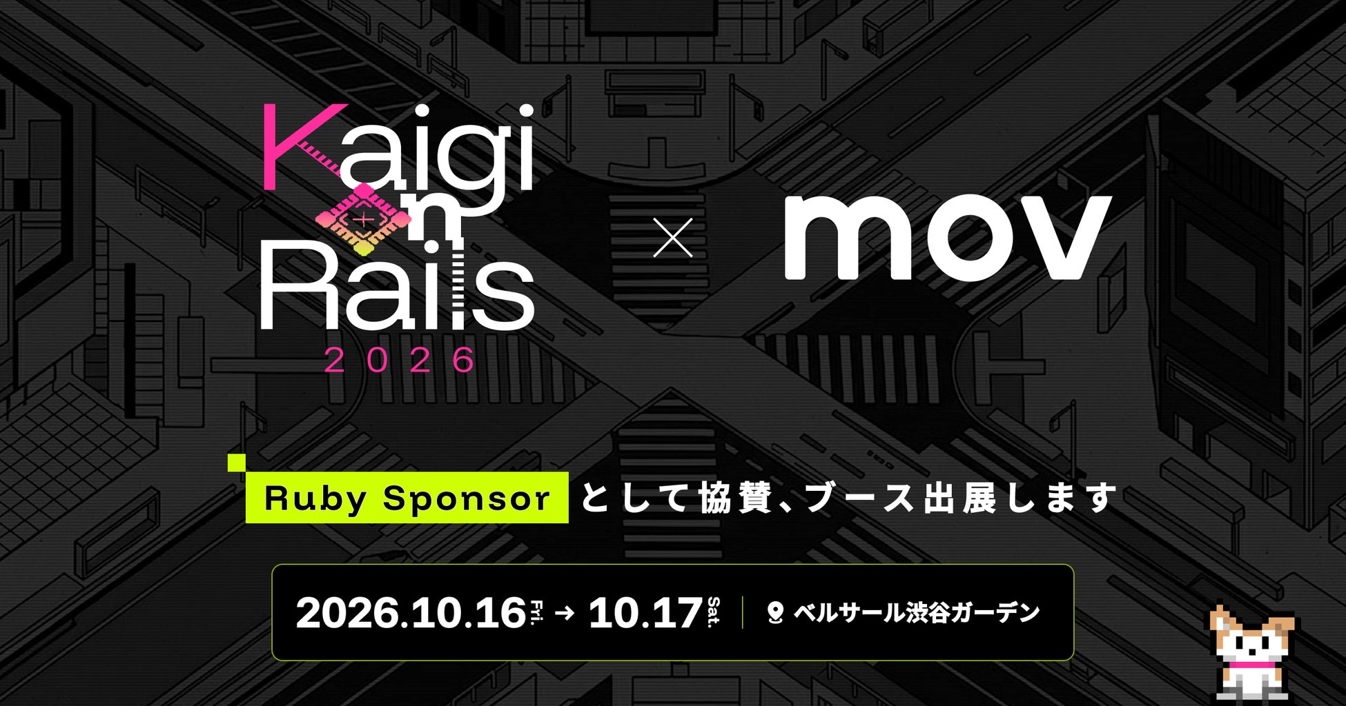 株式会社mov「Kaigi on Rails 2026」にRuby Sponsorとして協賛