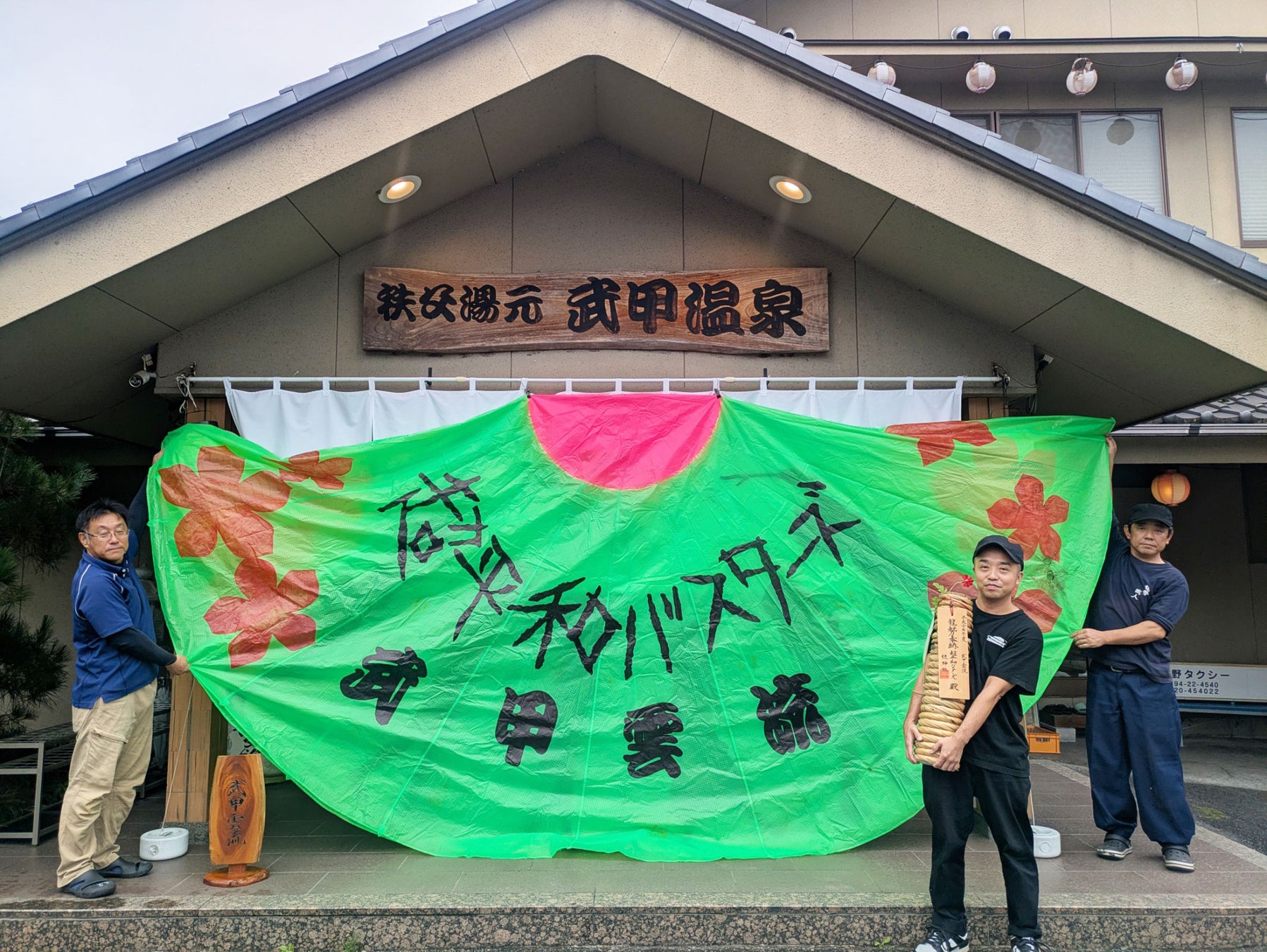 秩父湯元 武甲温泉にて吉田龍勢まつり2026応援企画を開催。パラシュート、火薬筒の展示や「龍勢風呂」を実施