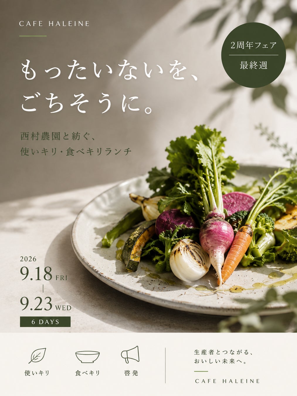 【京都市「食べ残しゼロ推進店舗」に認定】ホテルビスタプレミオ京都  河原町通「Cafe Haleine」が、SW限定ランチフェア「もったいないを、ごちそうに。」を開催