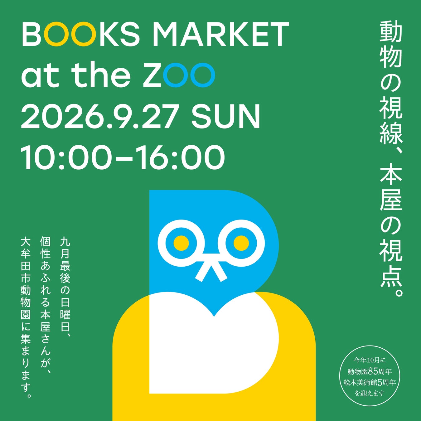 【福岡県大牟田市】Books Market at the Zoo in 大牟田市ともだちや絵本美術館
