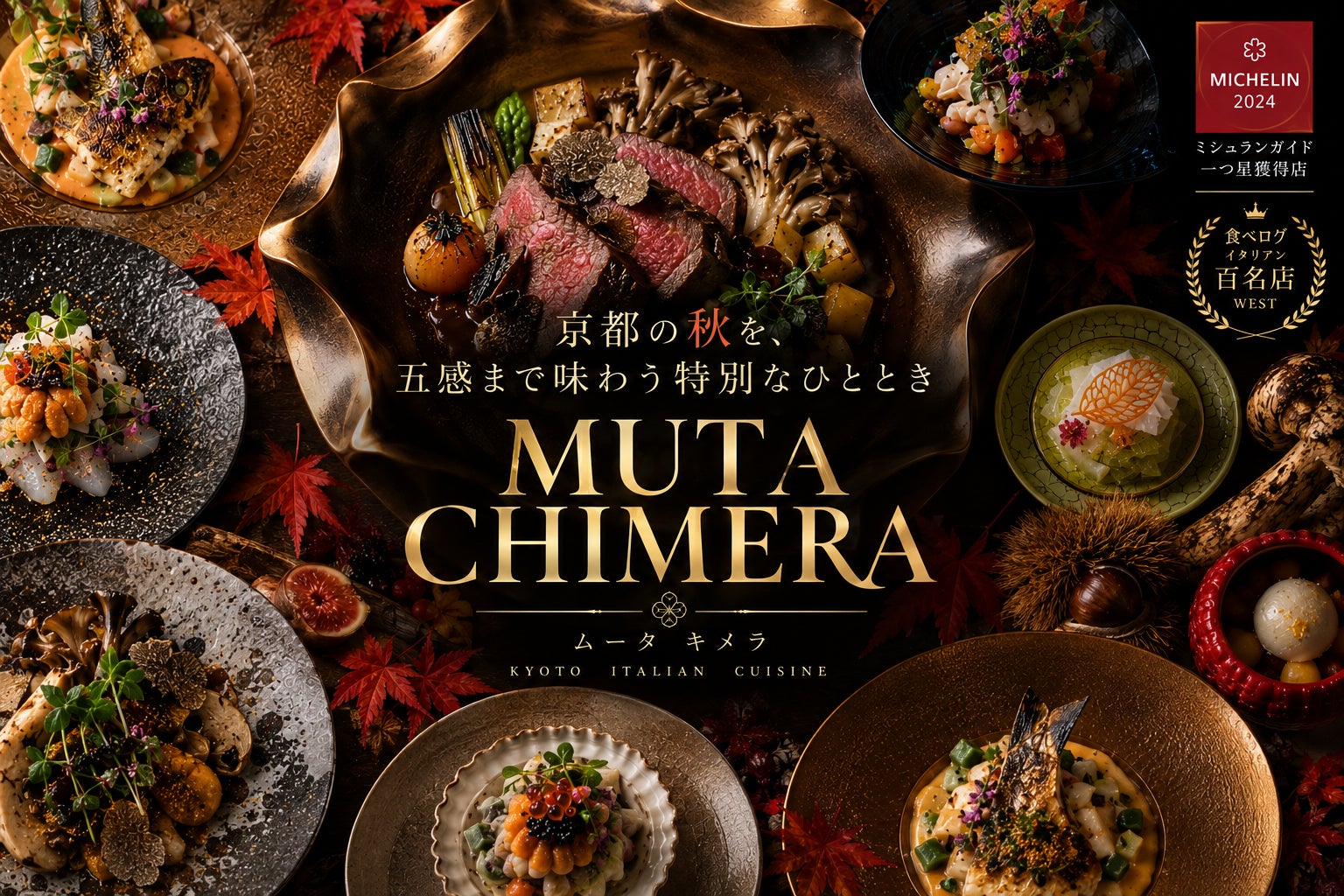 台風のシルバーウィークはホテルで安心!謎解きと千葉の美食を堪能する『秋の連泊プラン』