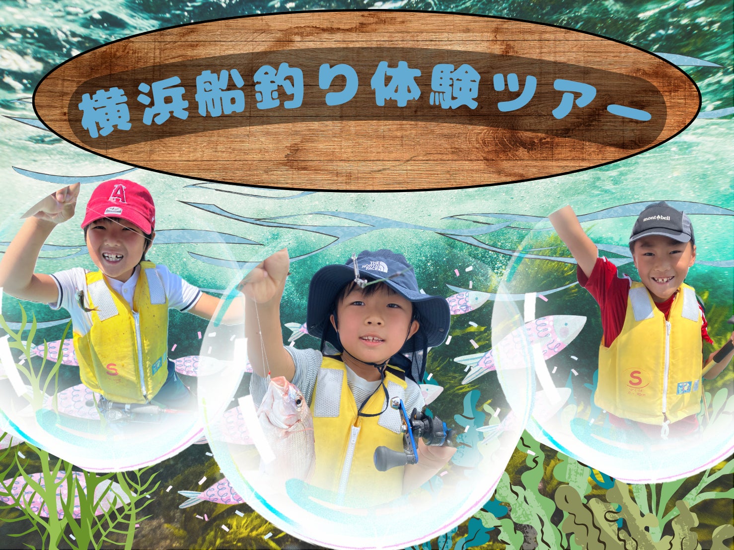 【こどもの休日の過ごし方】10/4出発 横浜船釣り体験ツアー