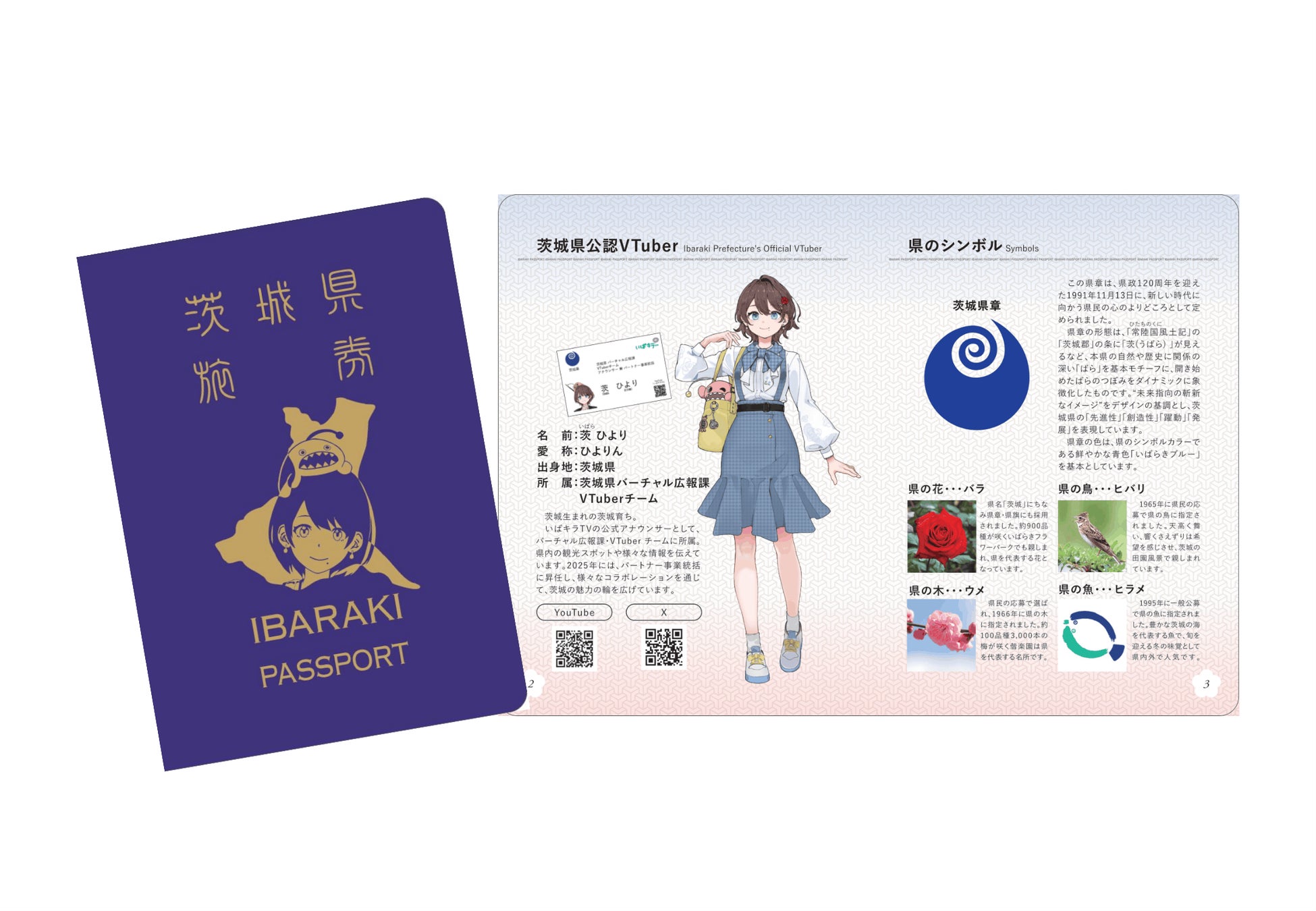 「IBARAKI PASSPORT」絶賛申請受付中！