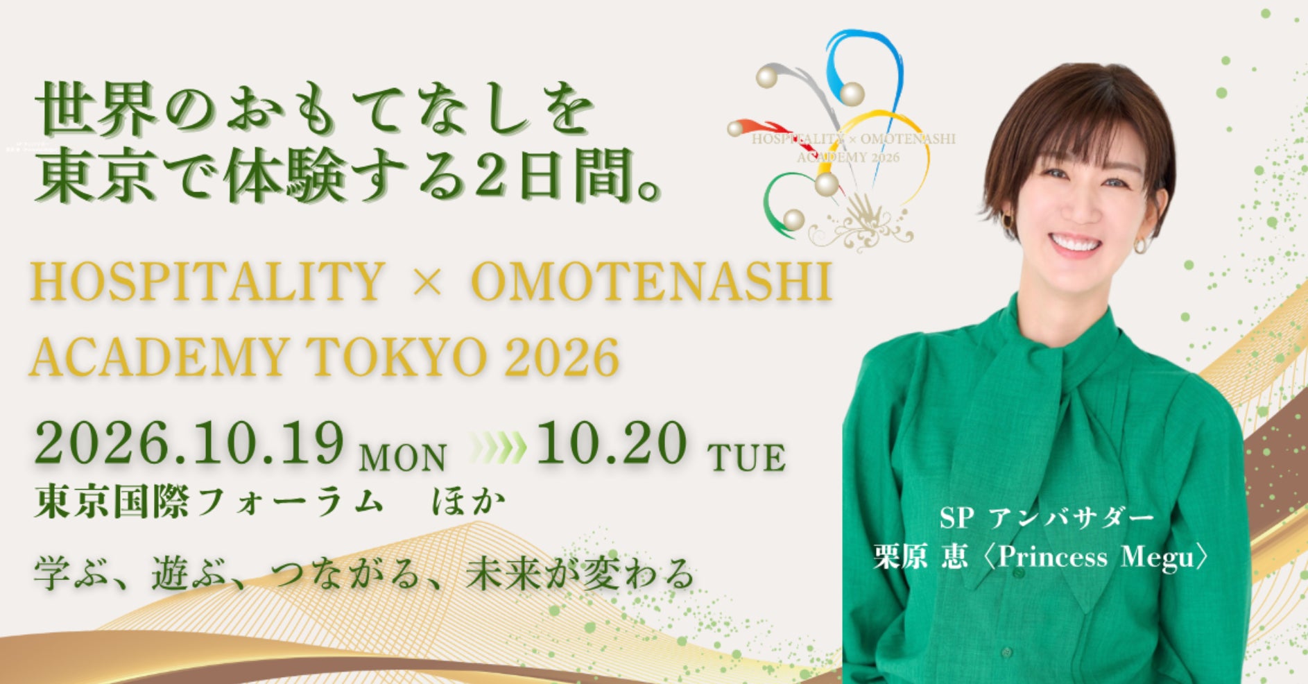 【第5回】初の東京開催&限定風味！“ふわもち”美味しい人気企画『旅するつばらつ