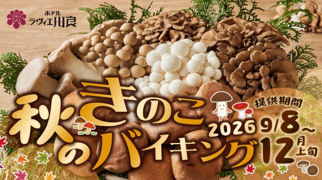 飯沼本家「きのえね農園 キウイフルーツ狩り」を2026年10月10日(土)より 開催!