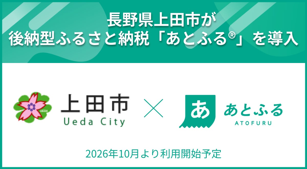 JALとトラストバンク、地域産品のオーナーシッププログラムを共同開発